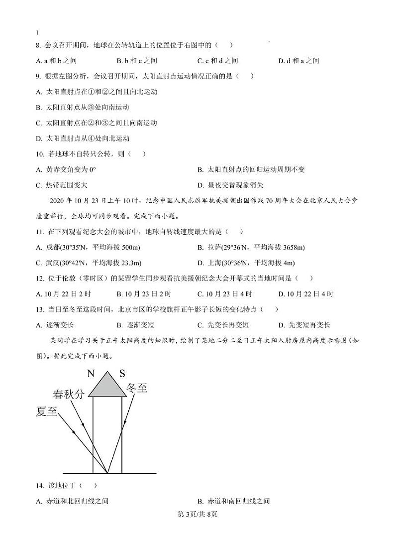 精品解析:河南省漯河市高级中学2024-2025学年高二上学期开学地理试题(原卷版)_create第3页