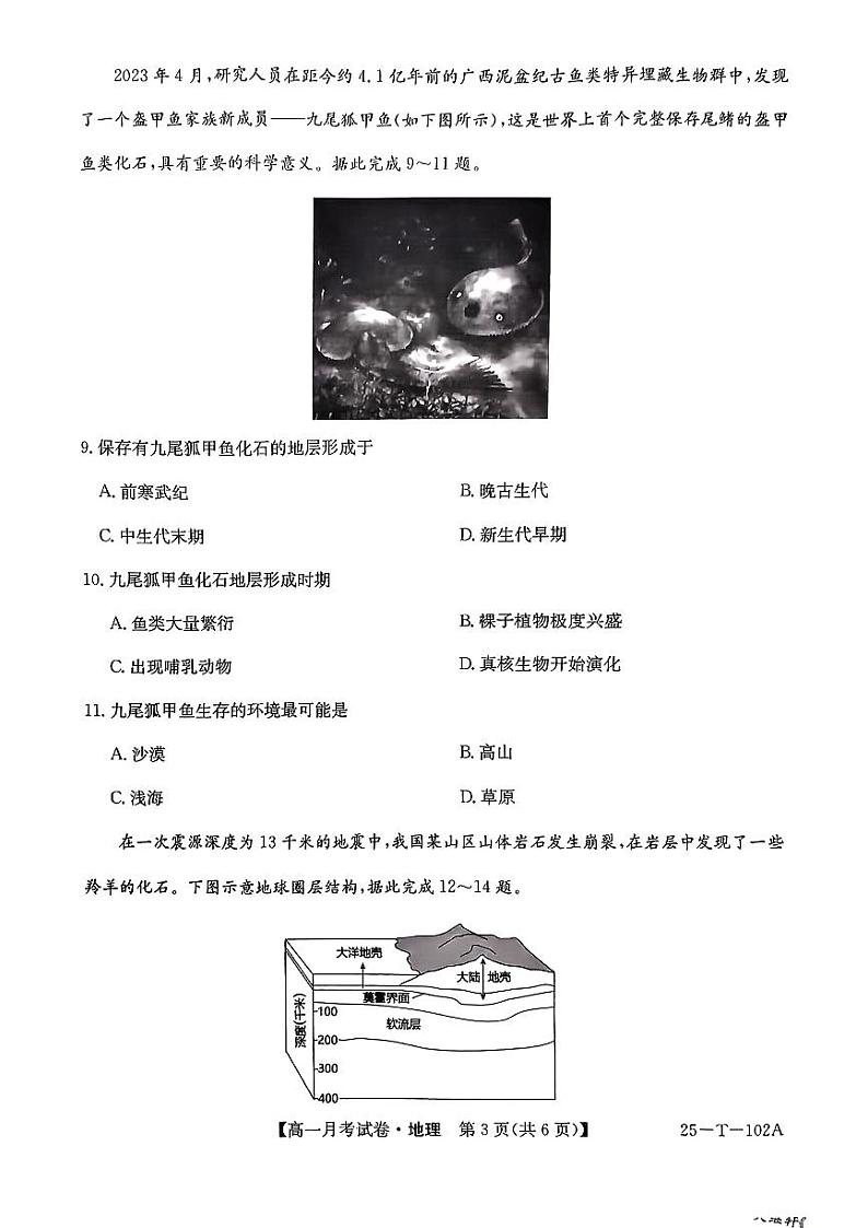 贵州省毕节市威宁县2024-2025学年高一上学期第一次月考地理试题第3页
