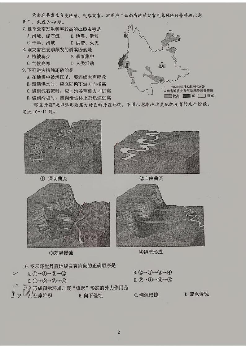 江苏省如皋中学创新部2024-2025学年高一上学期第一次月考地理试题第2页