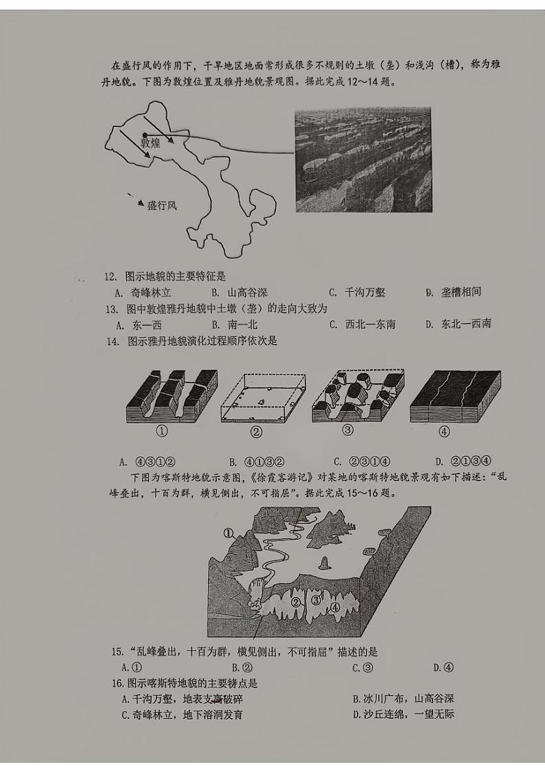 江苏省如皋中学创新部2024-2025学年高一上学期第一次月考地理试题第3页