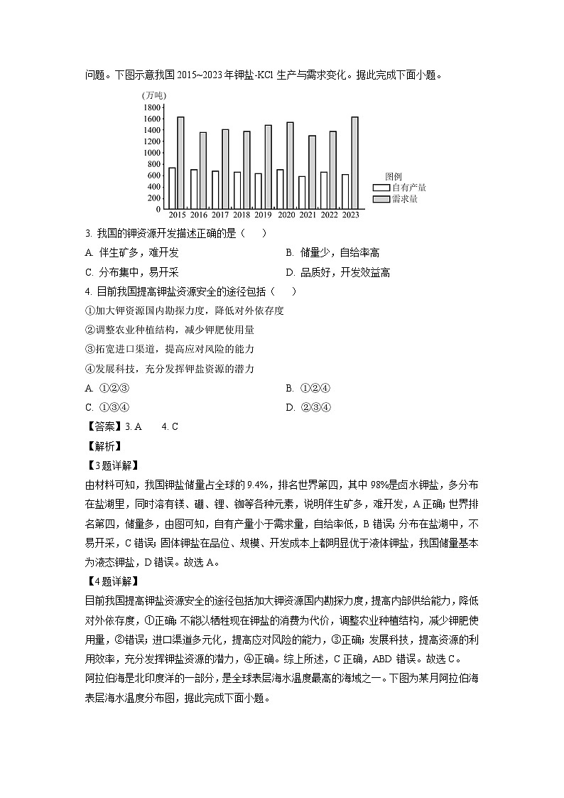 【地理】山东省德州市2024-2025学年高三上学期开学考试试题(解析版)第2页