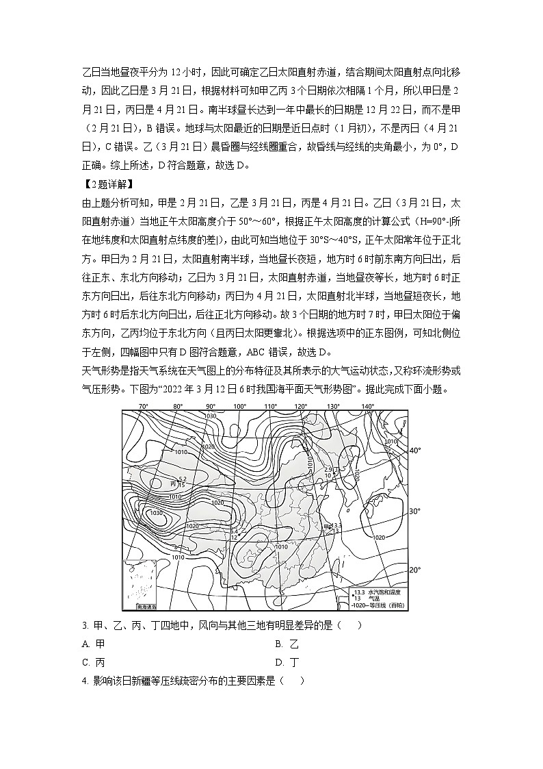 【地理】江苏省南京市六校联合体2024-2025学年高三上学期开学学情调研测试试题(解析版)第2页