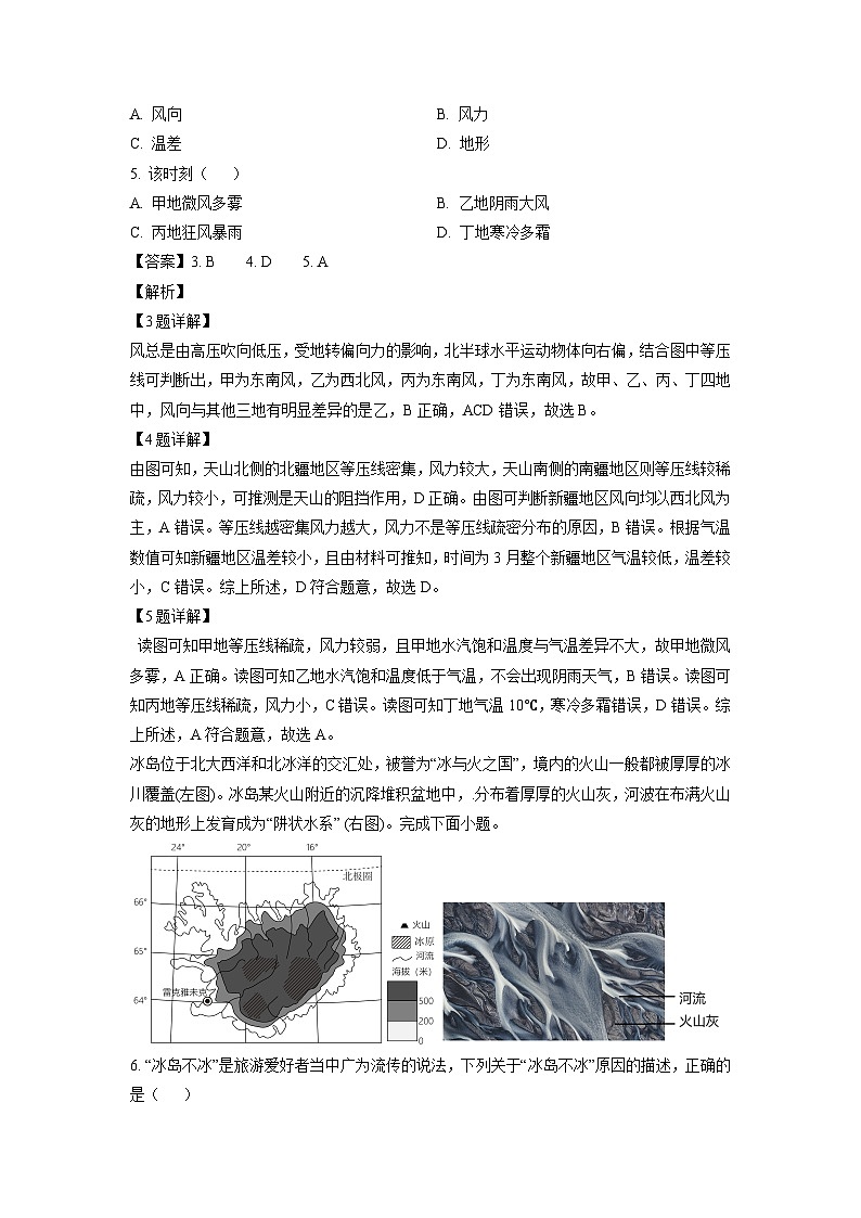 【地理】江苏省南京市六校联合体2024-2025学年高三上学期开学学情调研测试试题(解析版)第3页