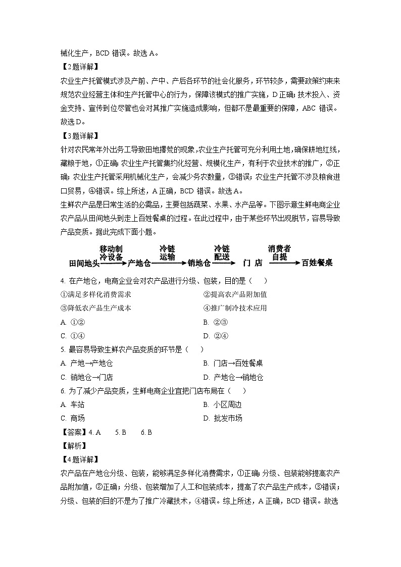 【地理】湖北省新高考联考协作体2024-2025学年高三上学期开学试题(解析版)第2页
