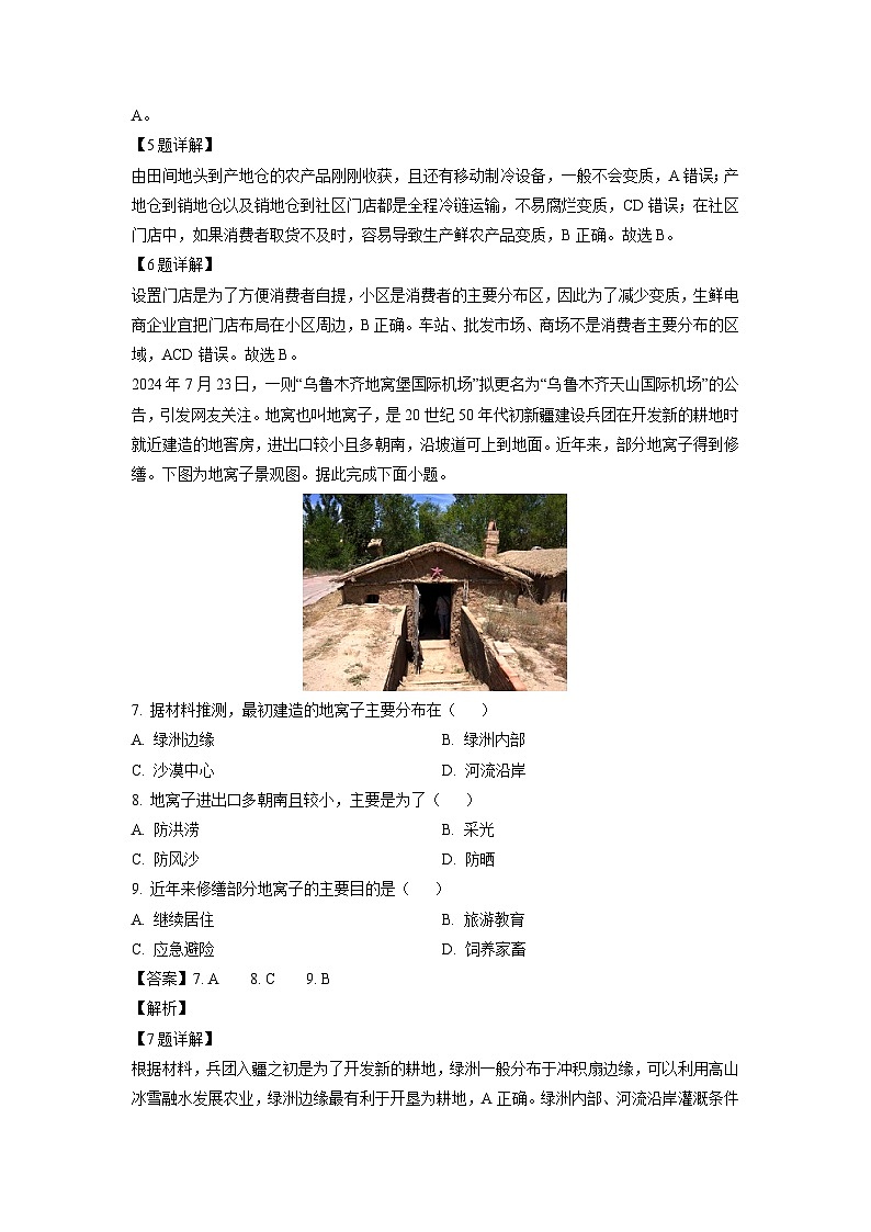 【地理】湖北省新高考联考协作体2024-2025学年高三上学期开学试题(解析版)第3页