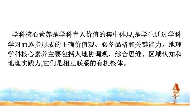 湘教版高中地理必修第一册核心素养微专题课件02