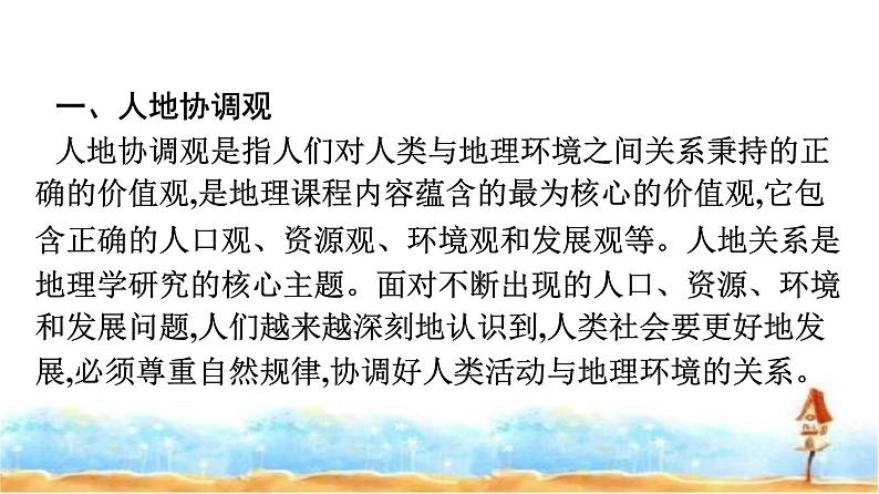 湘教版高中地理必修第一册核心素养微专题课件03
