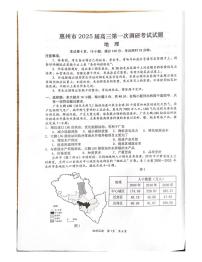 广东省惠州市2025届高三第一次调研考试暨惠州高二期末考试+地理试卷（含答案）