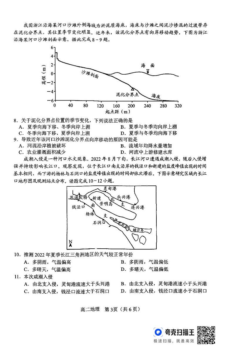 河南省南阳市2023-2024学年高二下学期期终质量评估+地理试卷(含答案)03