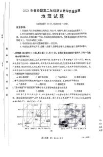 贵港2024年春季期高二年级期末教学质量监测+地理试卷（含答案）