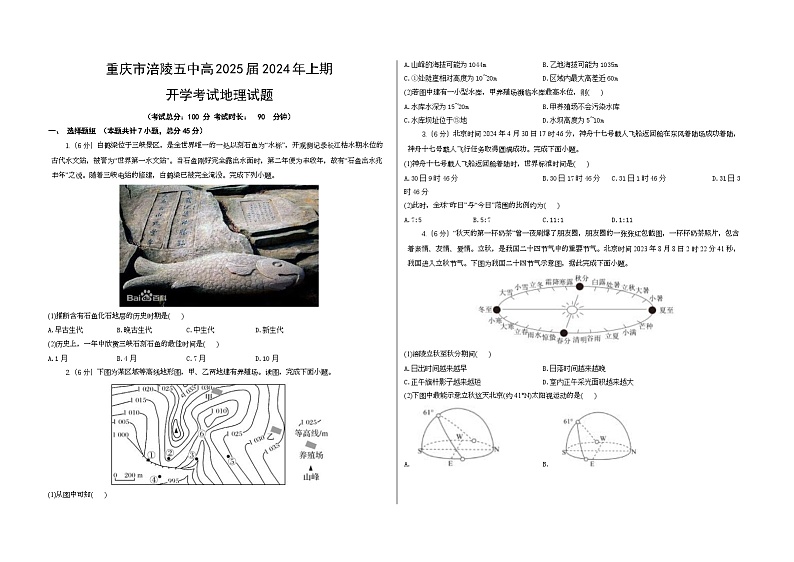 重庆市涪陵第五中学校2024-2025学年高三上学期开学考试地理试题第1页
