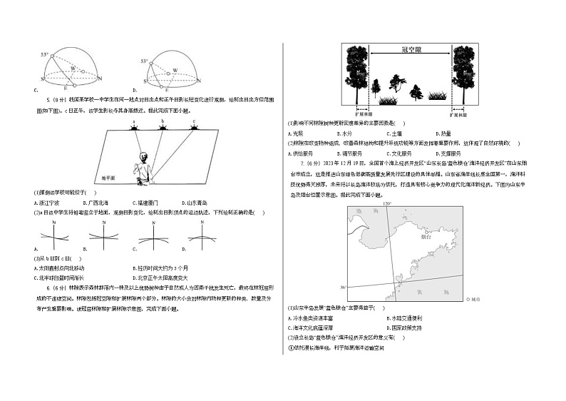 重庆市涪陵第五中学校2024-2025学年高三上学期开学考试地理试题第2页