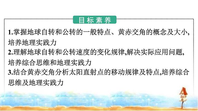 人教版高中地理选择性必修1第1章地球的运动第1节地球的自转和公转课件第2页