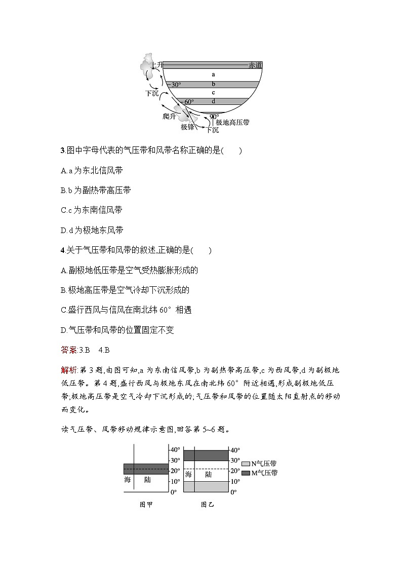 人教版高中地理选择性必修1第3章第2节气压带和风带练习含答案第2页