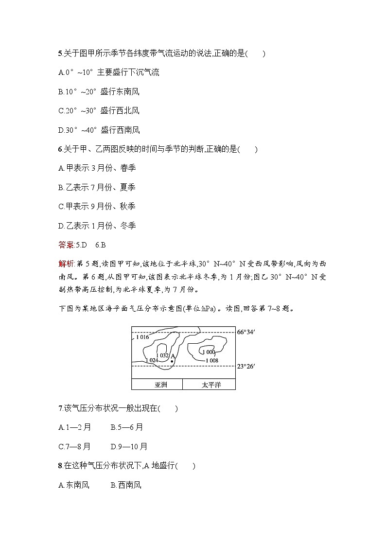 人教版高中地理选择性必修1第3章第2节气压带和风带练习含答案第3页