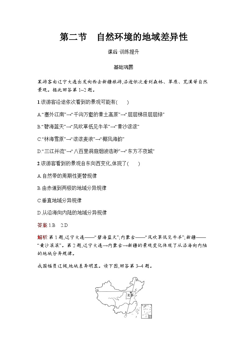 人教版高中地理选择性必修1第5章自然环境的整体性与差异性第2节自然环境的地域差异性课件+练习含答案01