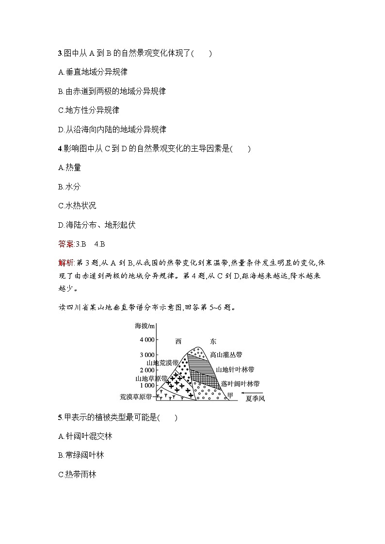 人教版高中地理选择性必修1第5章自然环境的整体性与差异性第2节自然环境的地域差异性课件+练习含答案02