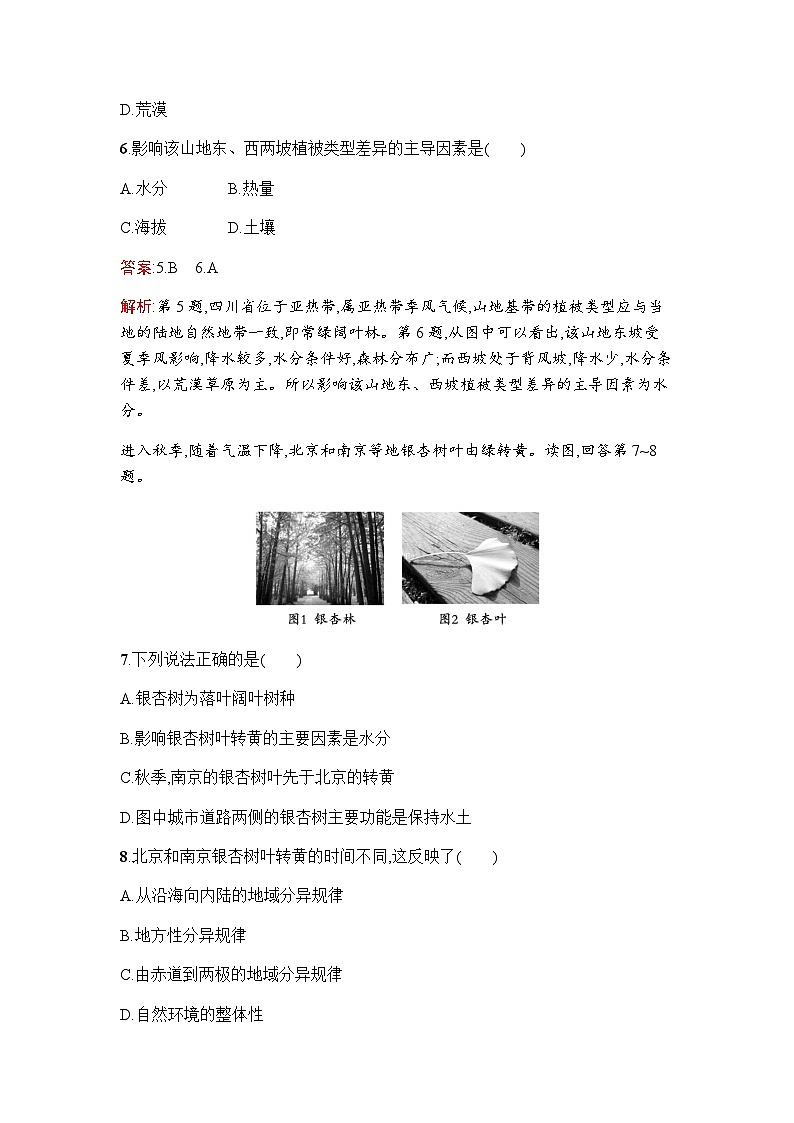 人教版高中地理选择性必修1第5章自然环境的整体性与差异性第2节自然环境的地域差异性课件+练习含答案03