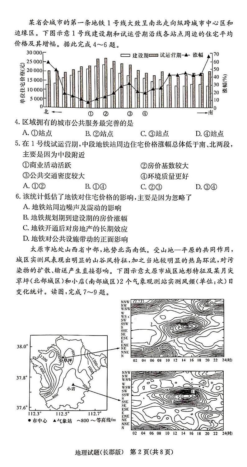 炎德●英才大联考长郡中学2024-2025学年高三上学期月考地理试卷(二)第2页