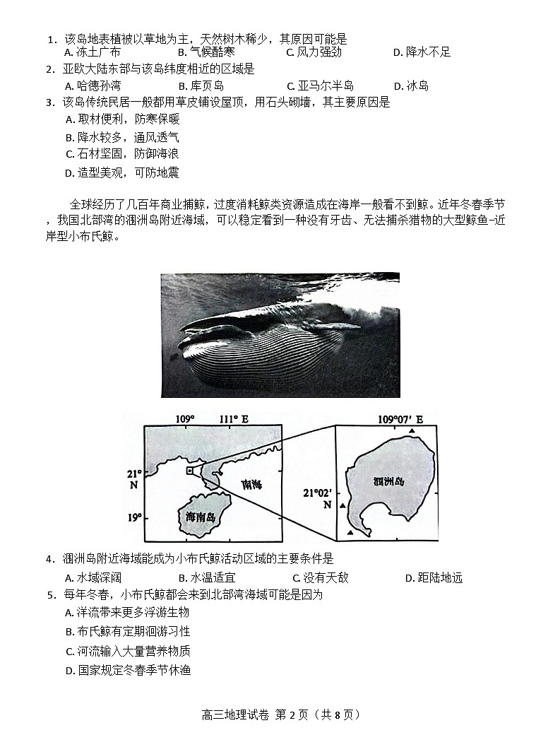 广东省珠海市2024-2025学年高三上学期第一次摸底考试地理试题(含答案)02