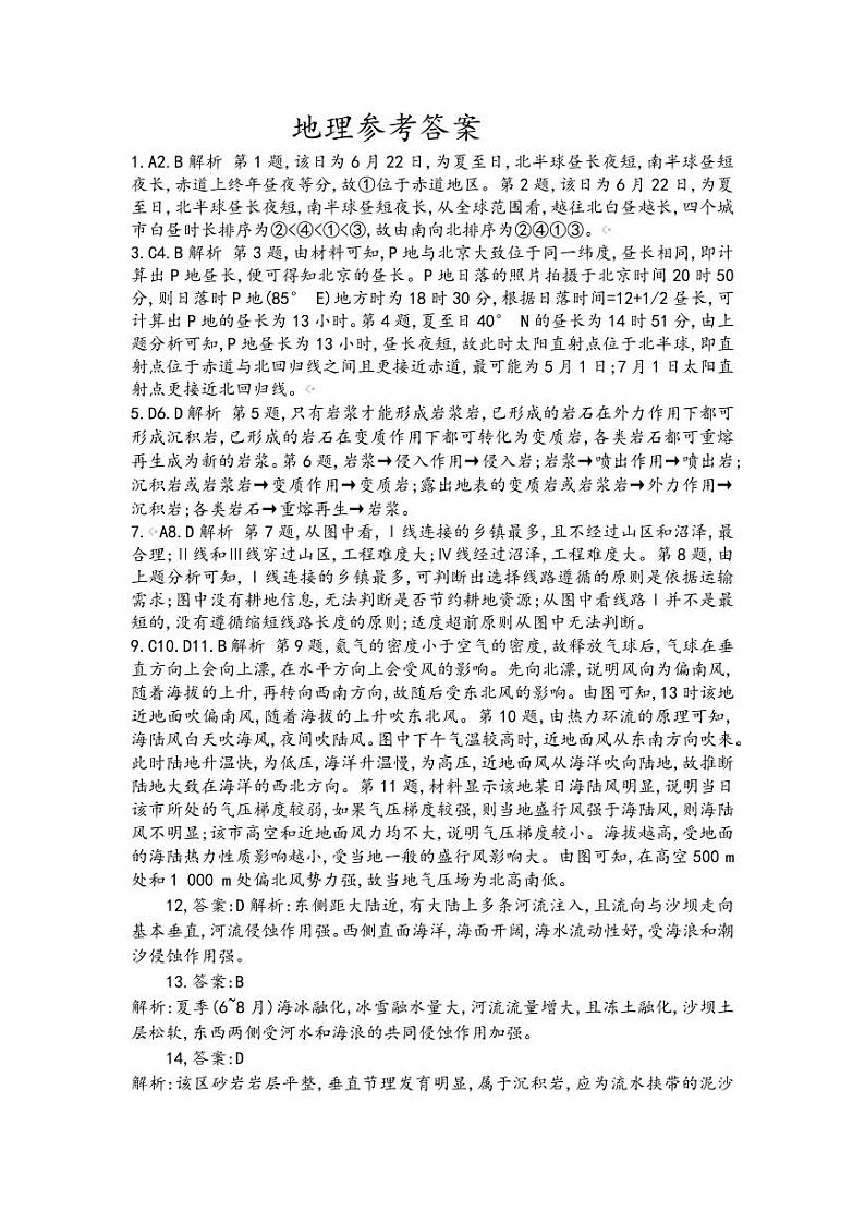 山西省部分高中学校2024-2025学年高二上学期9月月考地理答案第1页