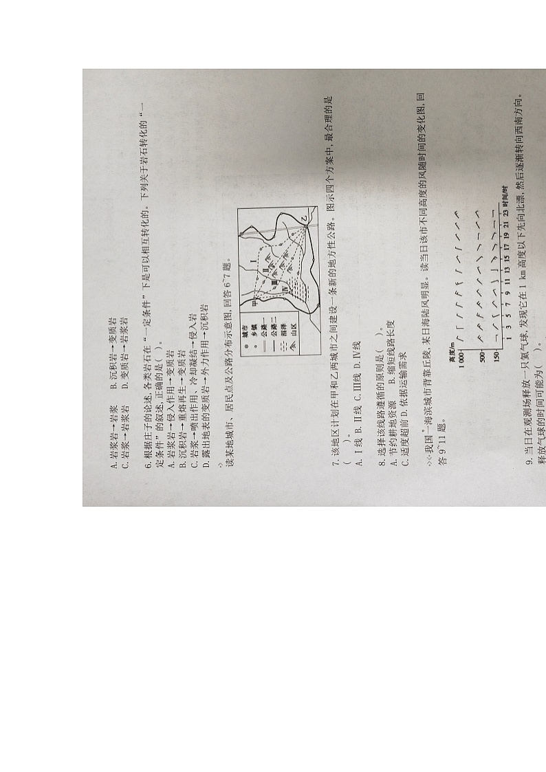 山西省部分高中学校2024-2025学年高二上学期9月月考地理试题第2页