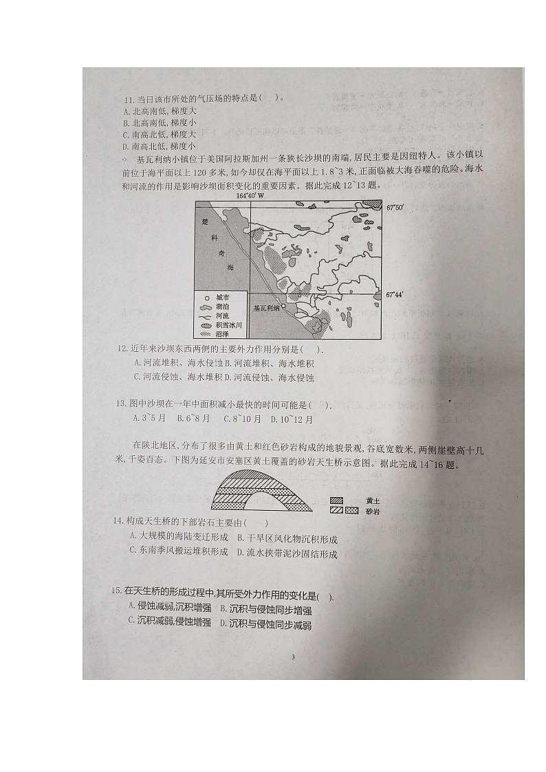 山西省部分高中学校2024-2025学年高二上学期9月月考地理试题第3页