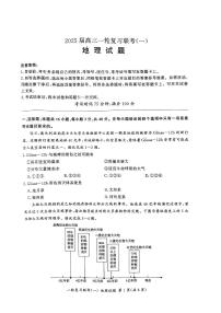 江西省百師聯(lián)盟2025屆高三上學(xué)期一輪復(fù)習(xí)聯(lián)考（一）地理試題（PDF版附解析）