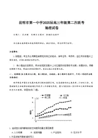 云南省昆明市第一中学2025届高三上学期第二次联考地理试题（Word版附解析）