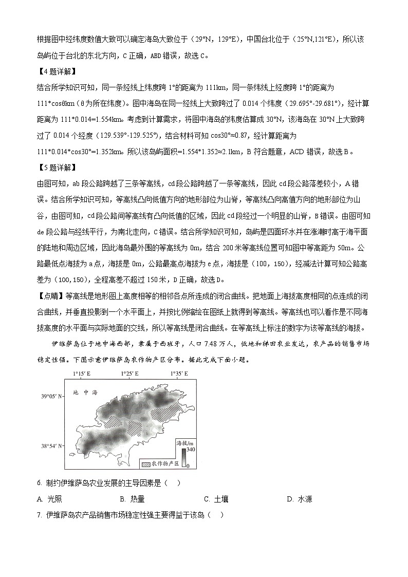 湖南省天一大联考2024-2025学年高三上学期9月月考地理试卷(解析版)第3页