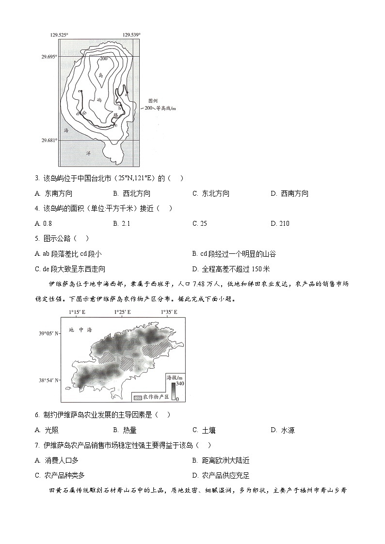 湖南省天一大联考2024-2025学年高三上学期9月月考地理试卷(原卷版)02
