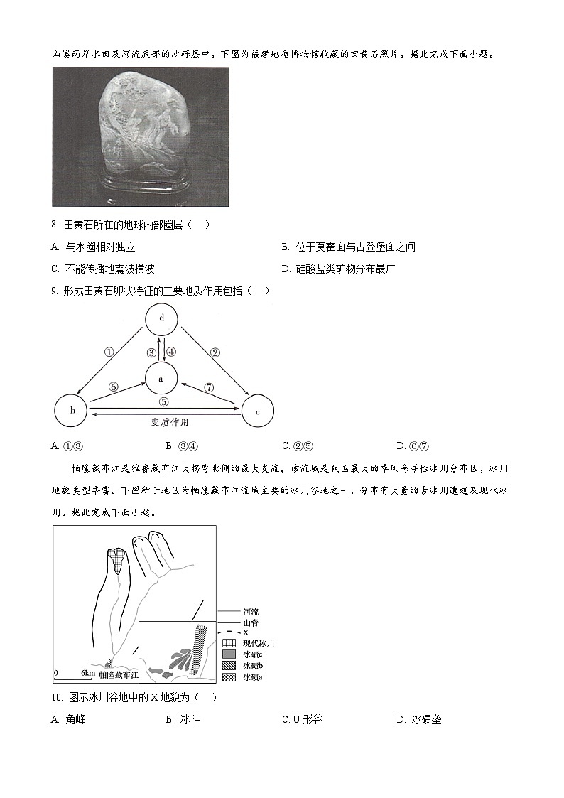 湖南省天一大联考2024-2025学年高三上学期9月月考地理试卷(原卷版)03