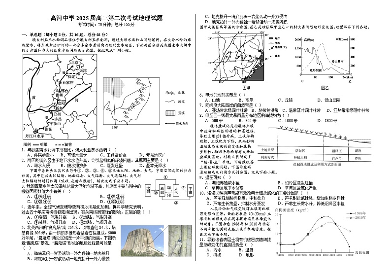 安徽省怀宁县高河中学2024-2025学年高三上学期10月月考地理试题第1页