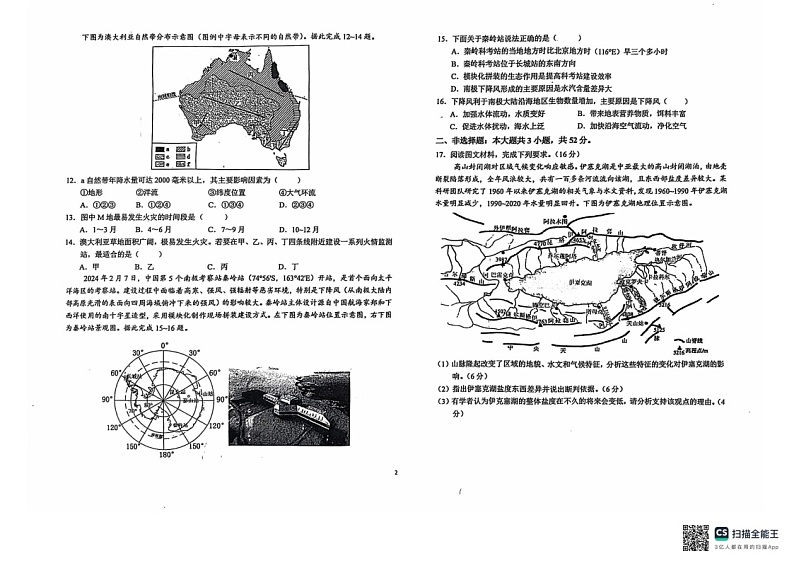 安徽省六安第一中学2024-2025学年高三上学期9月月考地理试题+答案第2页