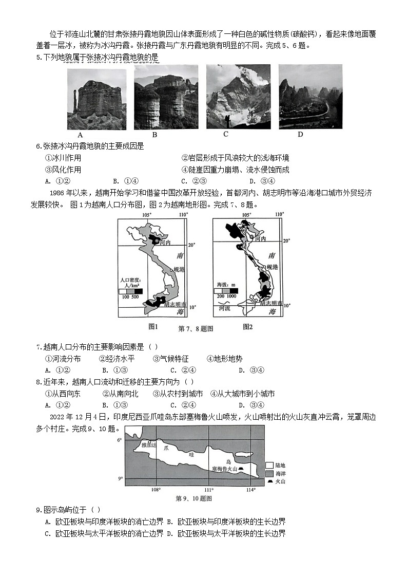 浙江省杭州市周边重点中学四校联考2024-2025学年高二上学期10月月考地理试题第2页