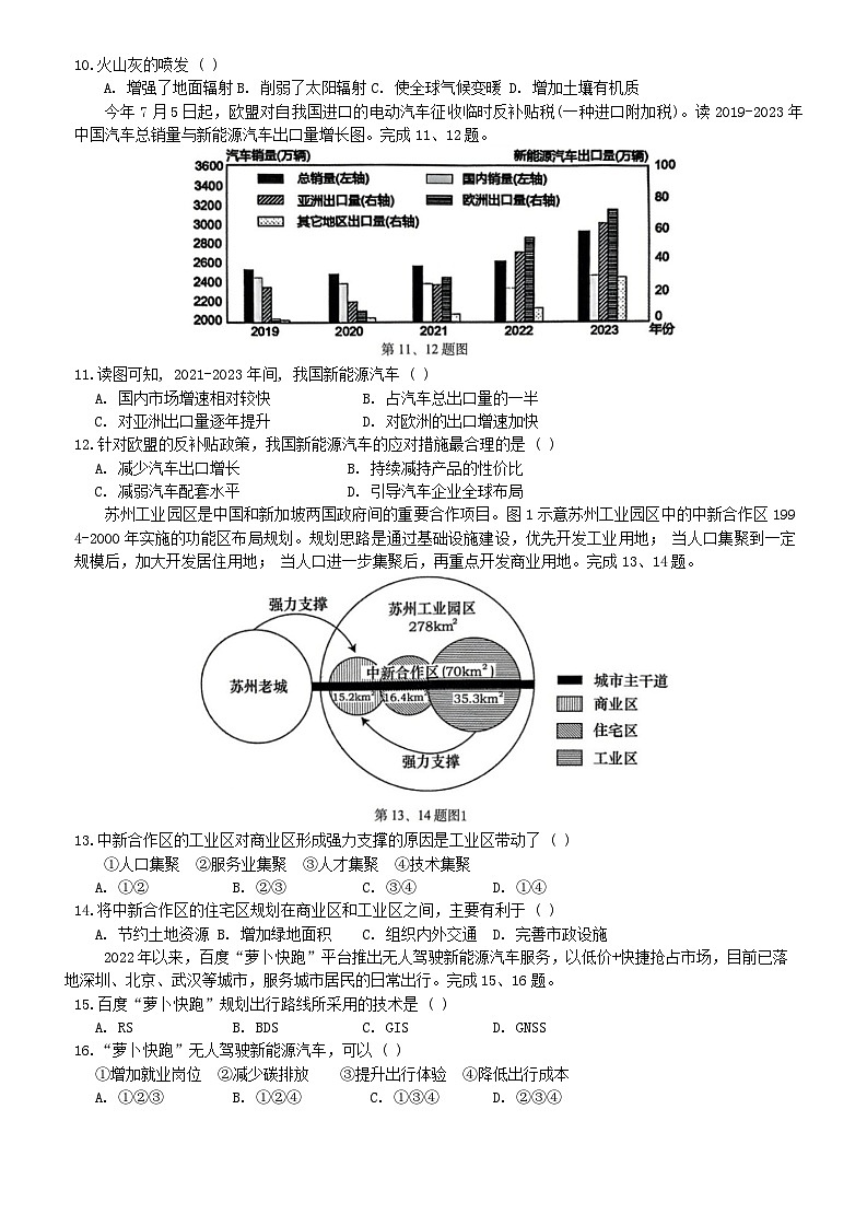 浙江省杭州市周边重点中学四校联考2024-2025学年高二上学期10月月考地理试题第3页