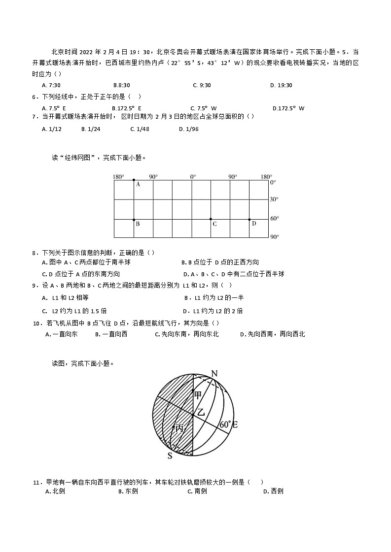 江苏省扬州大学附属中学东部分校2024-2025学年高二上学期第一次月考地理试题第2页