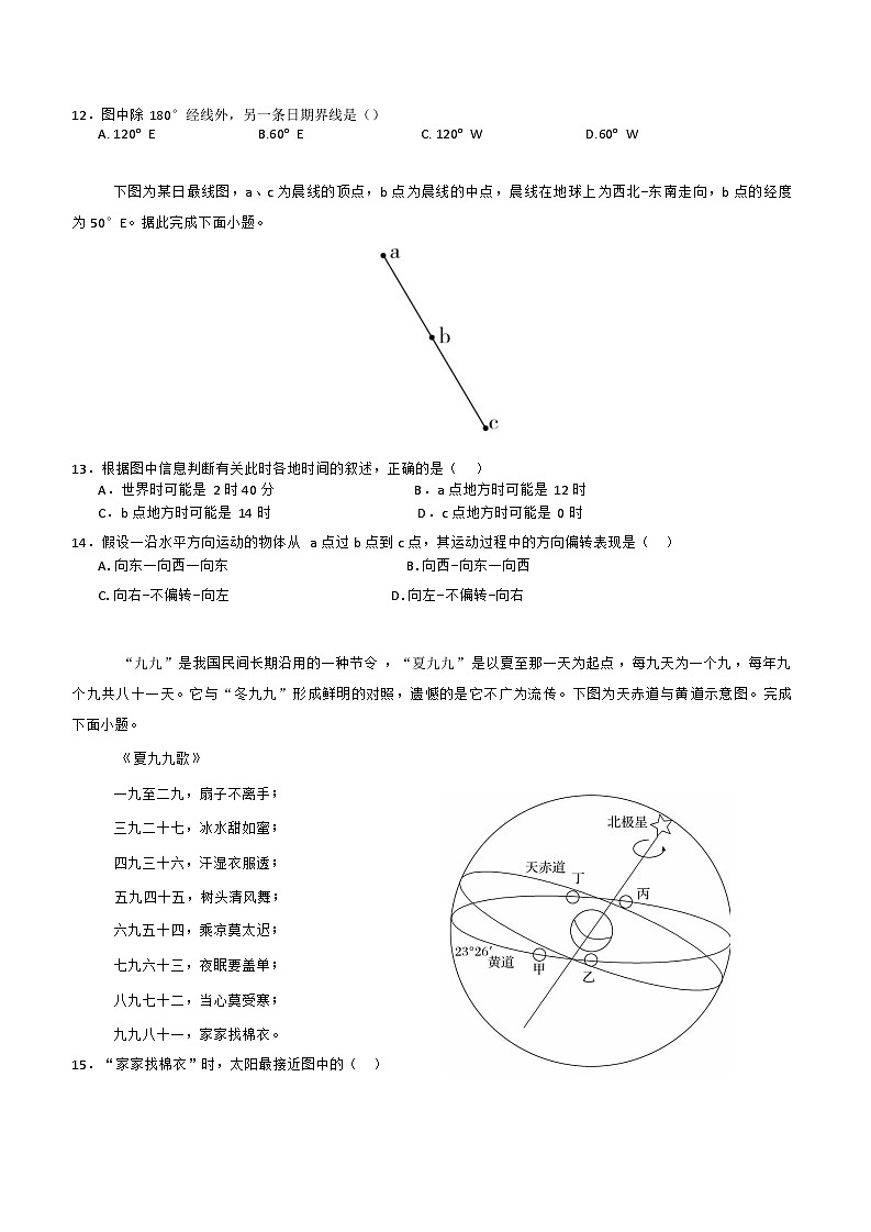 江苏省扬州大学附属中学东部分校2024-2025学年高二上学期第一次月考地理试题第3页