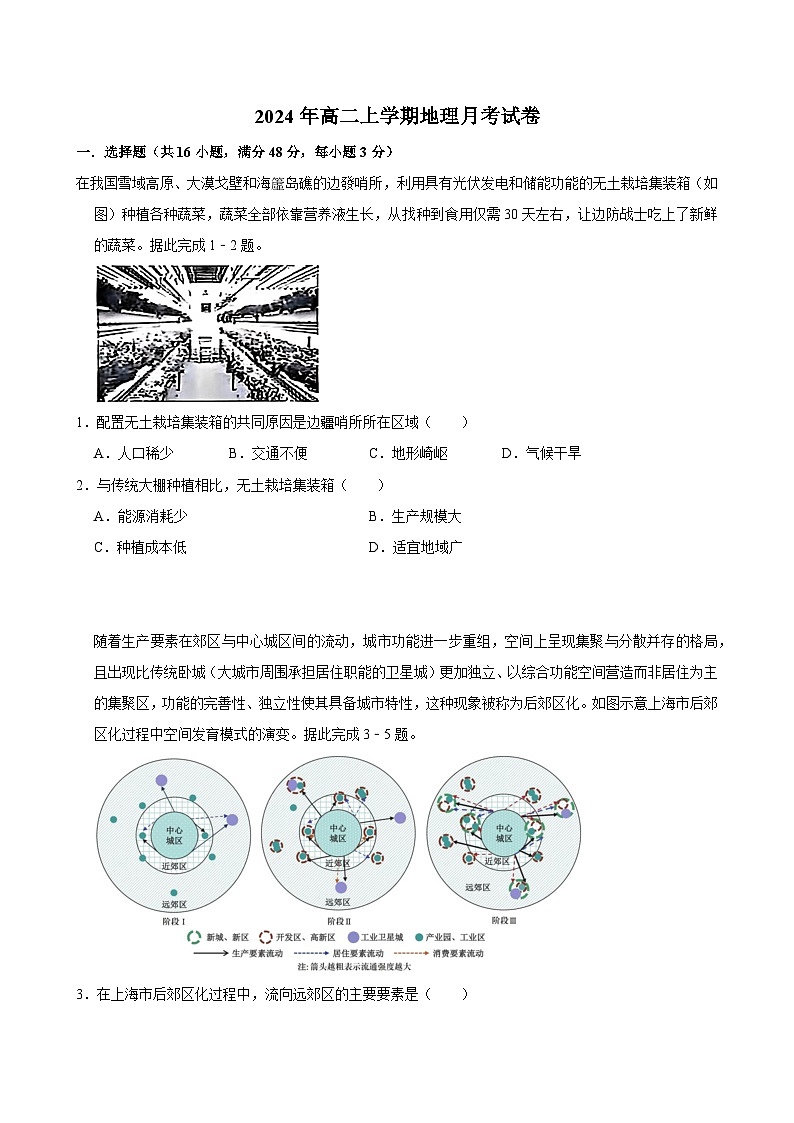 湖南省岳阳市临湘市2024-2025学年高二上学期9月月考地理试题第1页