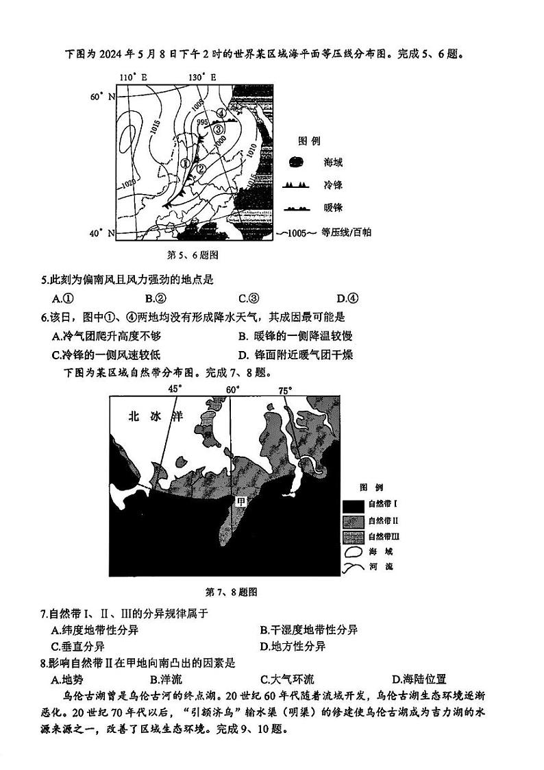 台州市2023学年高二第二学期期末质量评估+地理试卷(含答案)02
