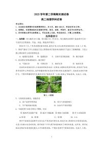 宁波慈溪市2023-2024学年高二第二学期期末测试+地理试卷（含答案）