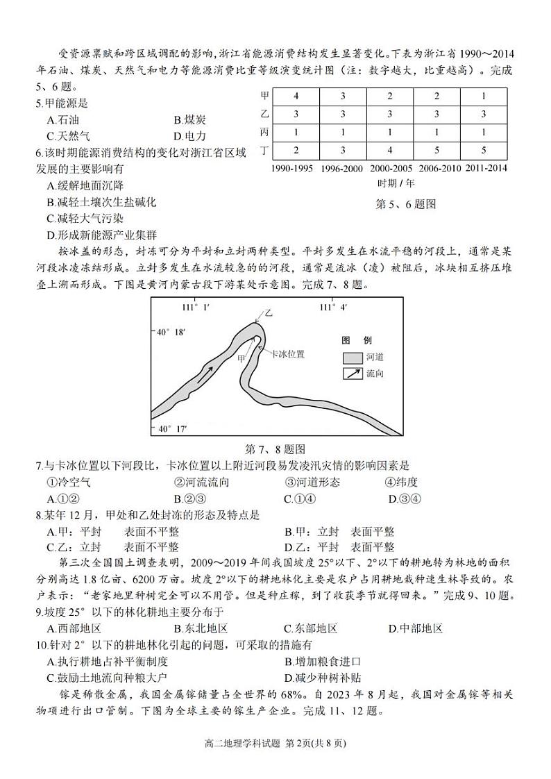 浙江省温州环大罗山联盟2023学年高二第二学期期末联考地理试卷第2页
