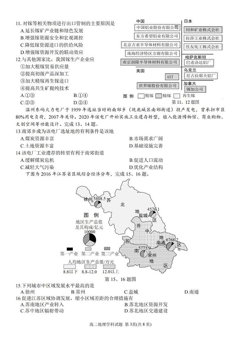 浙江省温州环大罗山联盟2023学年高二第二学期期末联考地理试卷第3页