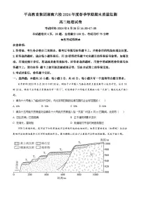 湖南省长沙市平高教育集团六校2023-2024学年高二下学期期末联考+地理试卷（含答案）