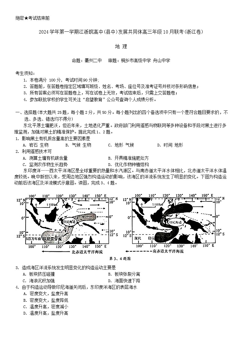 江浙皖高中(县中)发展共同体2024-2025学年高三上学期10月联考地理试题(浙江卷)第1页