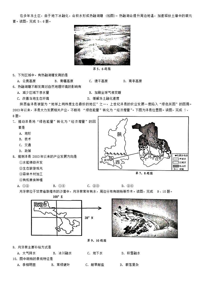 江浙皖高中(县中)发展共同体2024-2025学年高三上学期10月联考地理试题(浙江卷)第2页