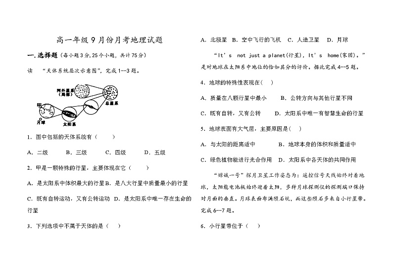 河北省阜城实验中学2024-2025学年高一上学期9月月考地理试题01