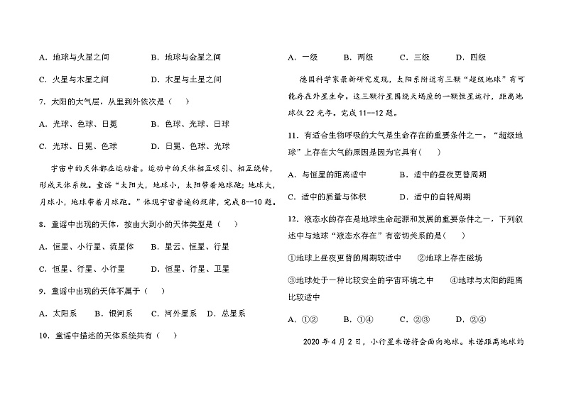 河北省阜城实验中学2024-2025学年高一上学期9月月考地理试题02