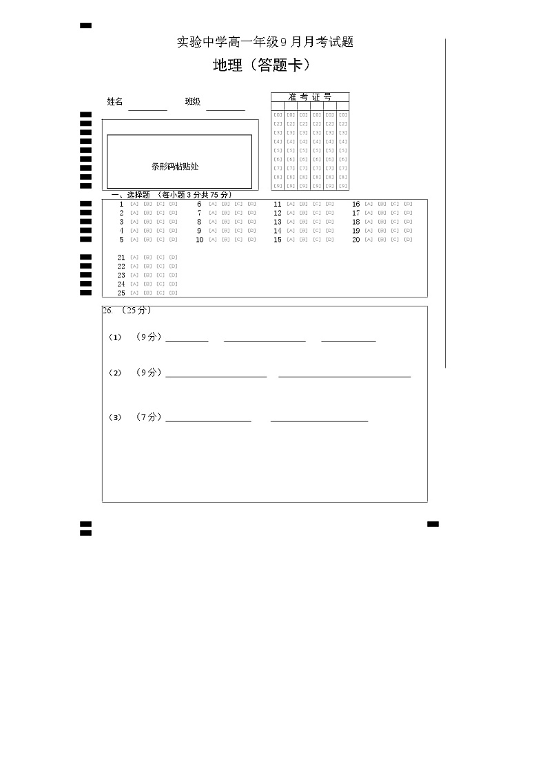 河北省阜城实验中学2024-2025学年高一上学期9月月考地理试题01