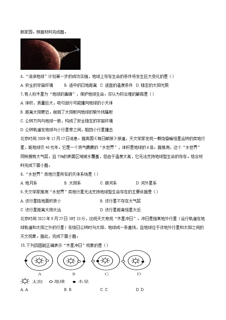 河南省商丘市夏邑县第一高级中学2024-2025学年高一上学期月考地理试题02